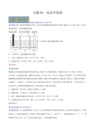 备战2023年高考化学母题题源解密专题09-电化学基础(解析版)