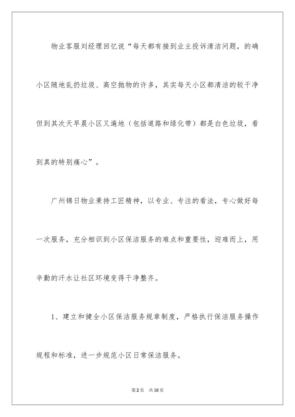 2024保洁的工作总结_7_第2页