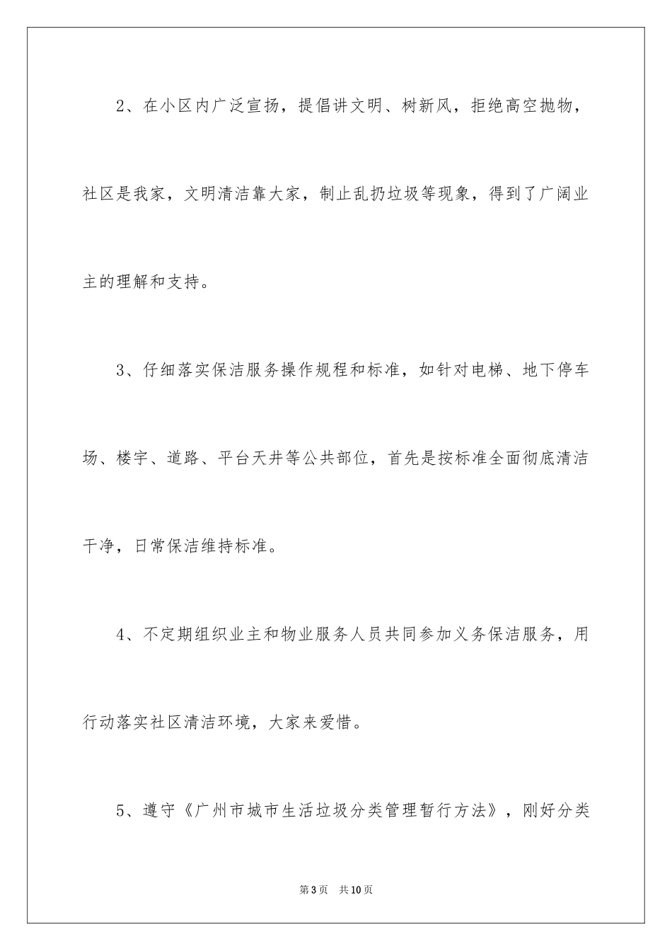 2024保洁的工作总结_7_第3页