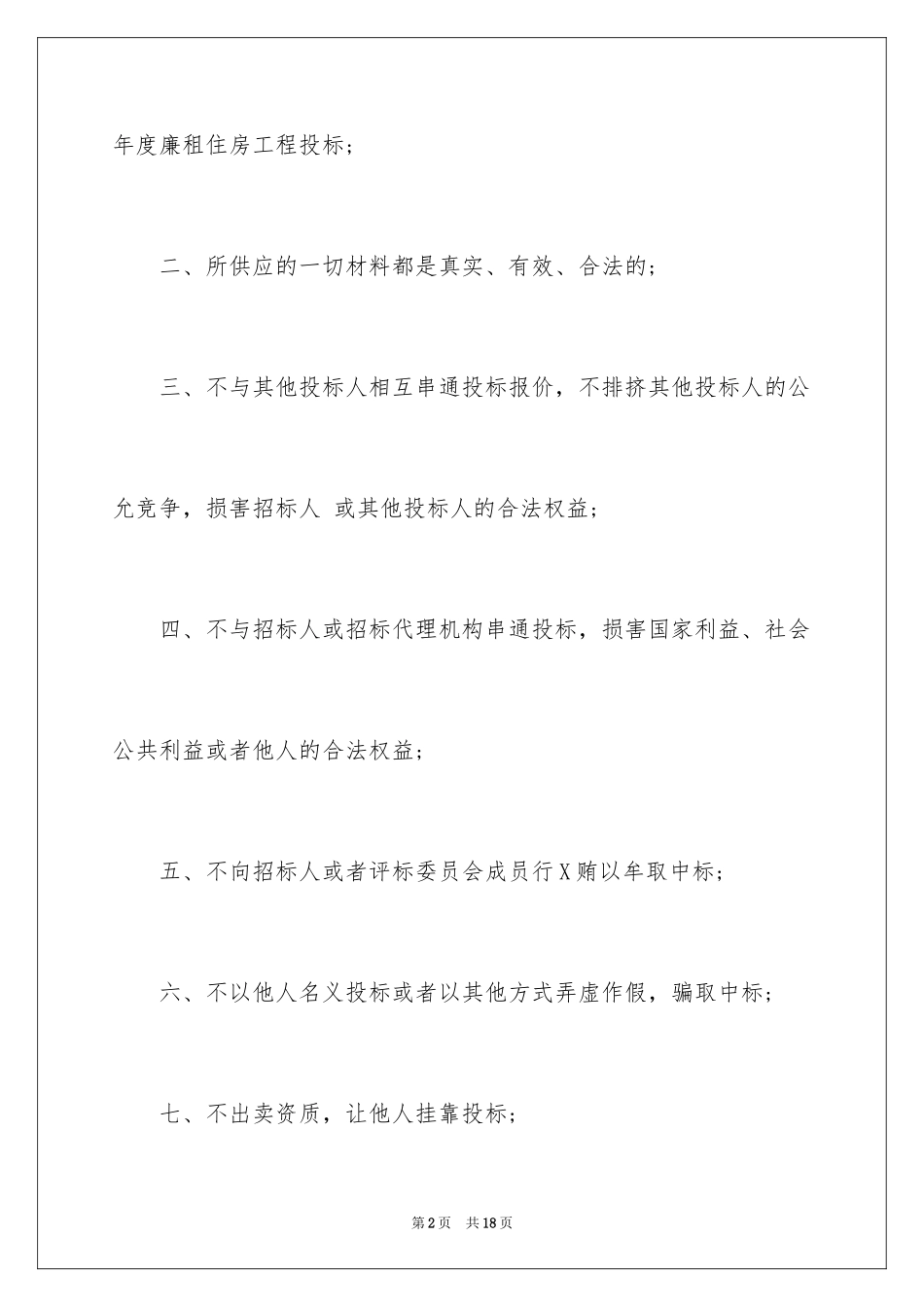 2024企业诚信承诺书_82_第2页