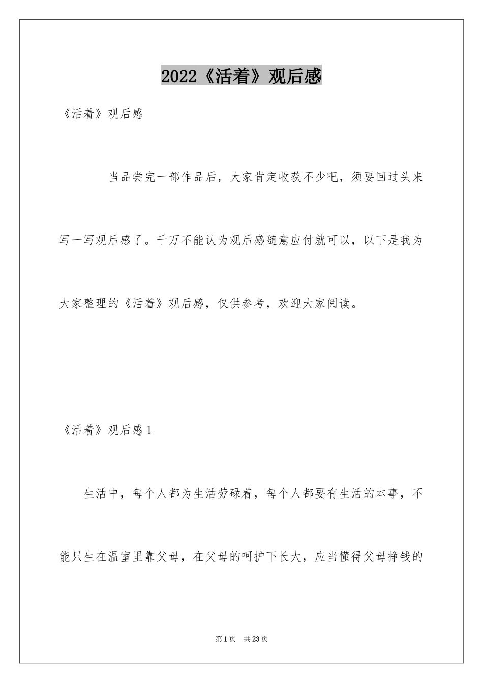 2024《活着》观后感_1_第1页