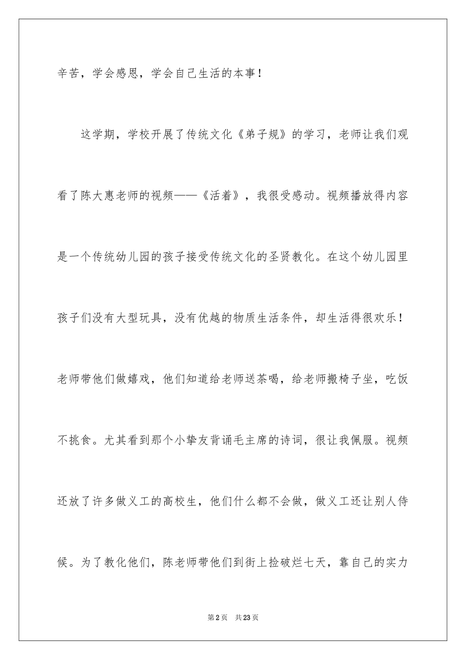 2024《活着》观后感_1_第2页