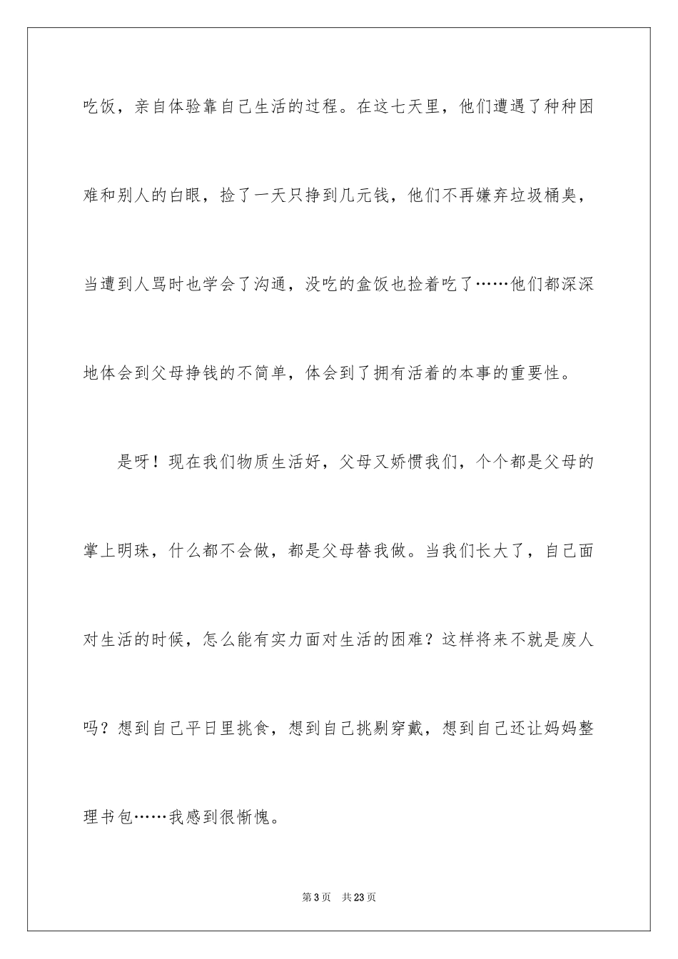 2024《活着》观后感_1_第3页
