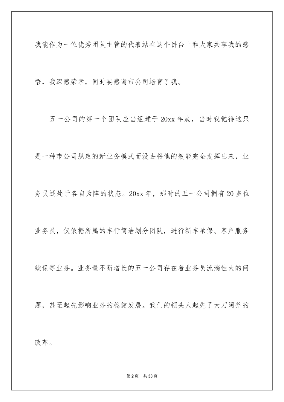 2024优秀团队演讲稿_19_第2页