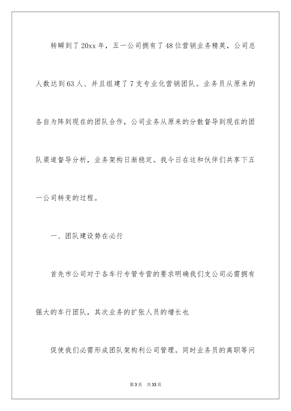 2024优秀团队演讲稿_19_第3页