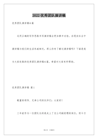 2024优秀团队演讲稿_19