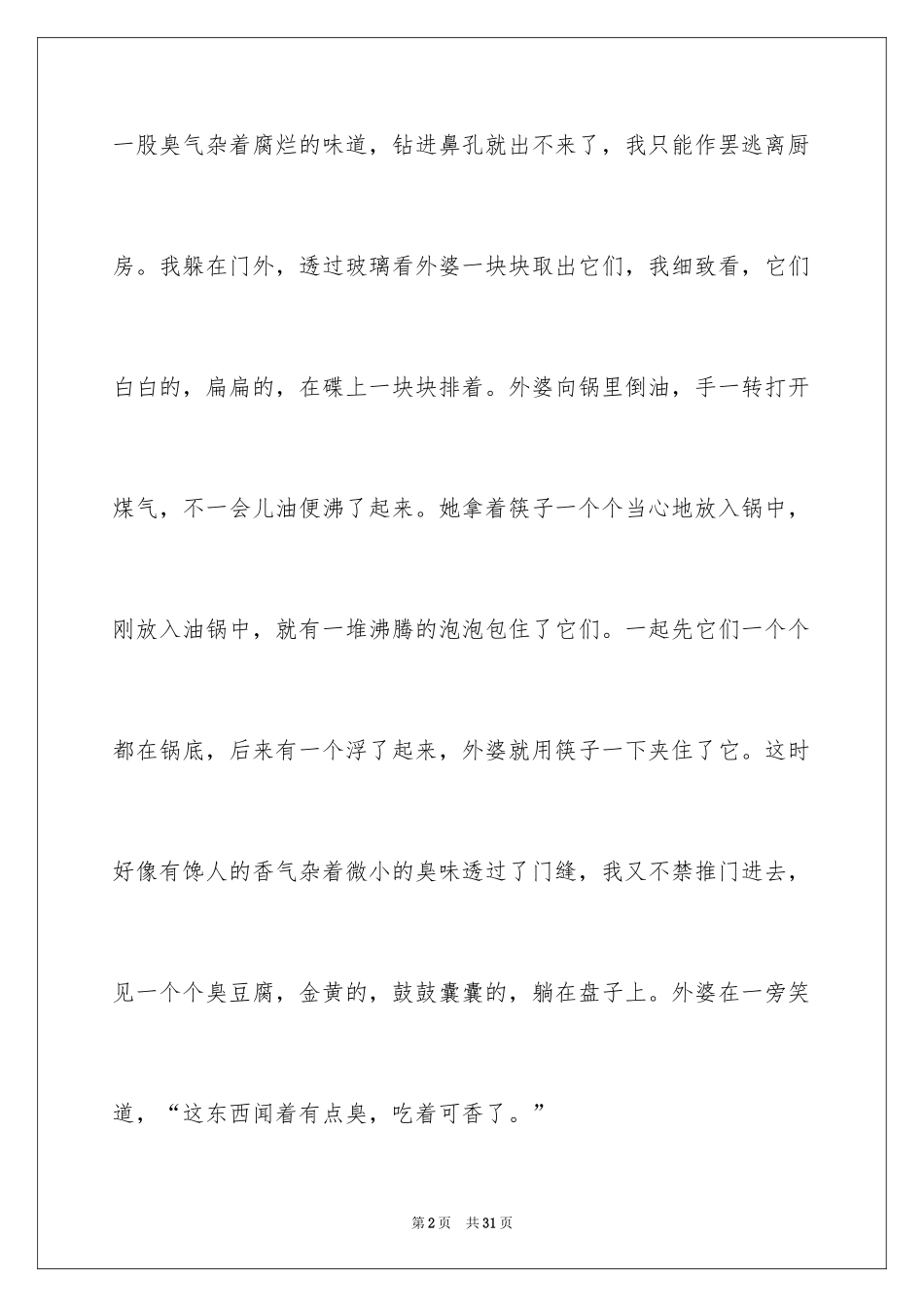 2024以温暖为话题的作文_29_第2页