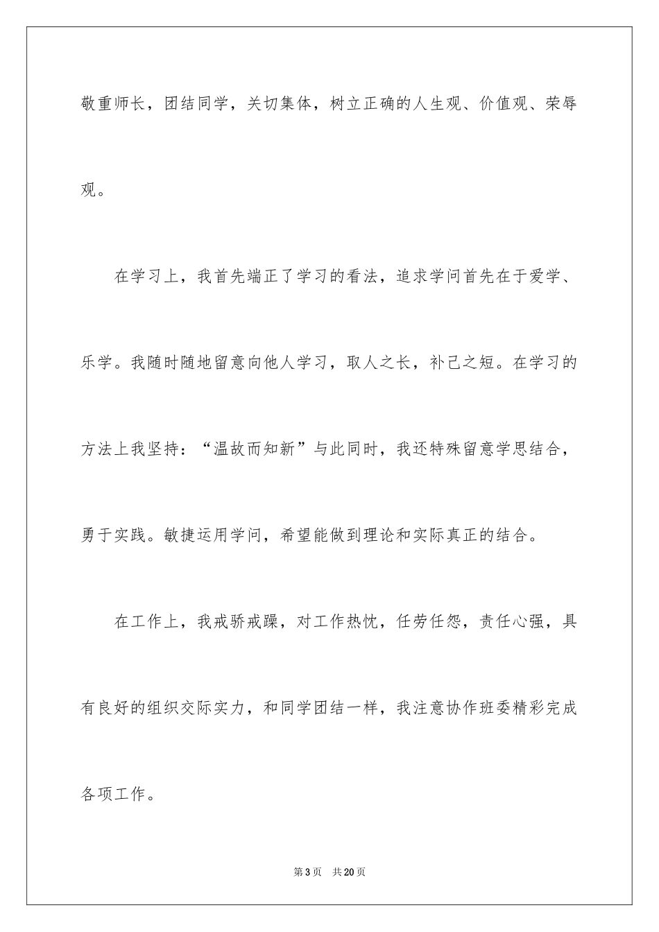 2024中专生自荐信_1_第3页