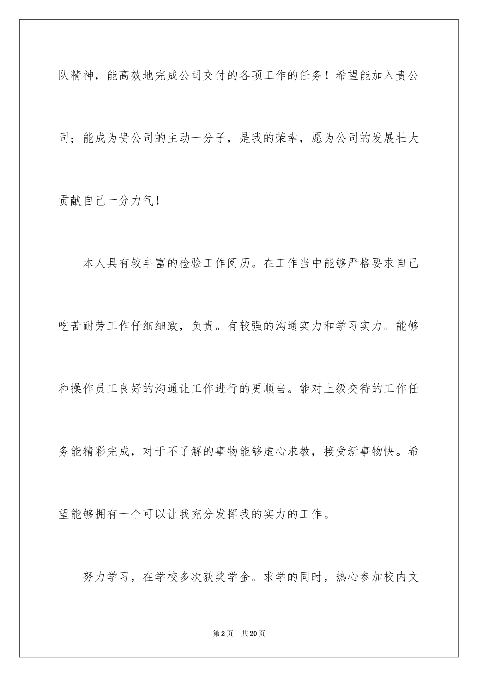 2024个人简历的自我鉴定_33_第2页