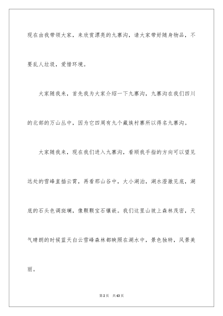 2024九寨沟导游词_78_第2页