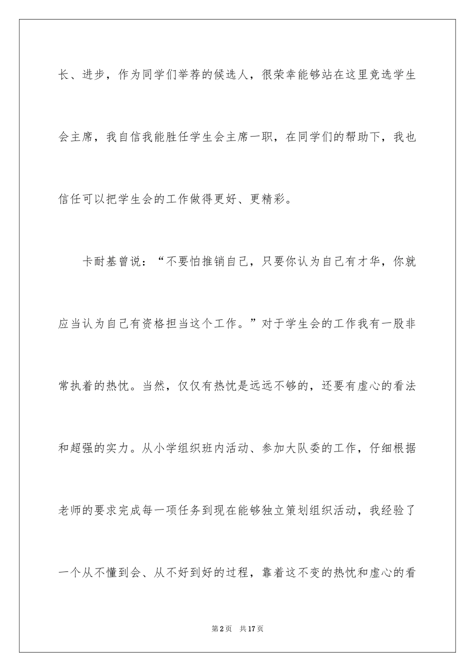 2024中学竞选学生会主席演讲稿_第2页