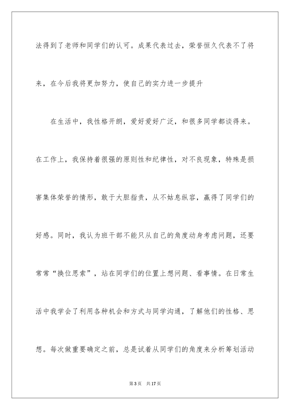 2024中学竞选学生会主席演讲稿_第3页