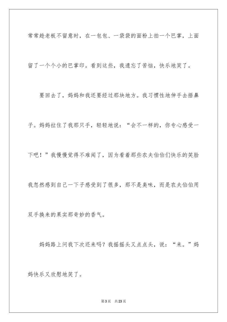 2024买菜小学作文_1_第3页