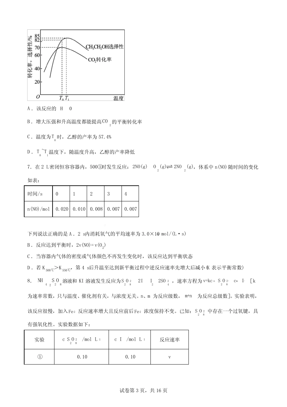 第二章 化学反应速率与化学平衡 单元测试题 化学人教版(2019)选择性必 ..._第3页