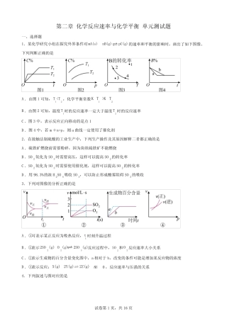 第二章 化学反应速率与化学平衡 单元测试题 化学人教版(2019)选择性必 ...