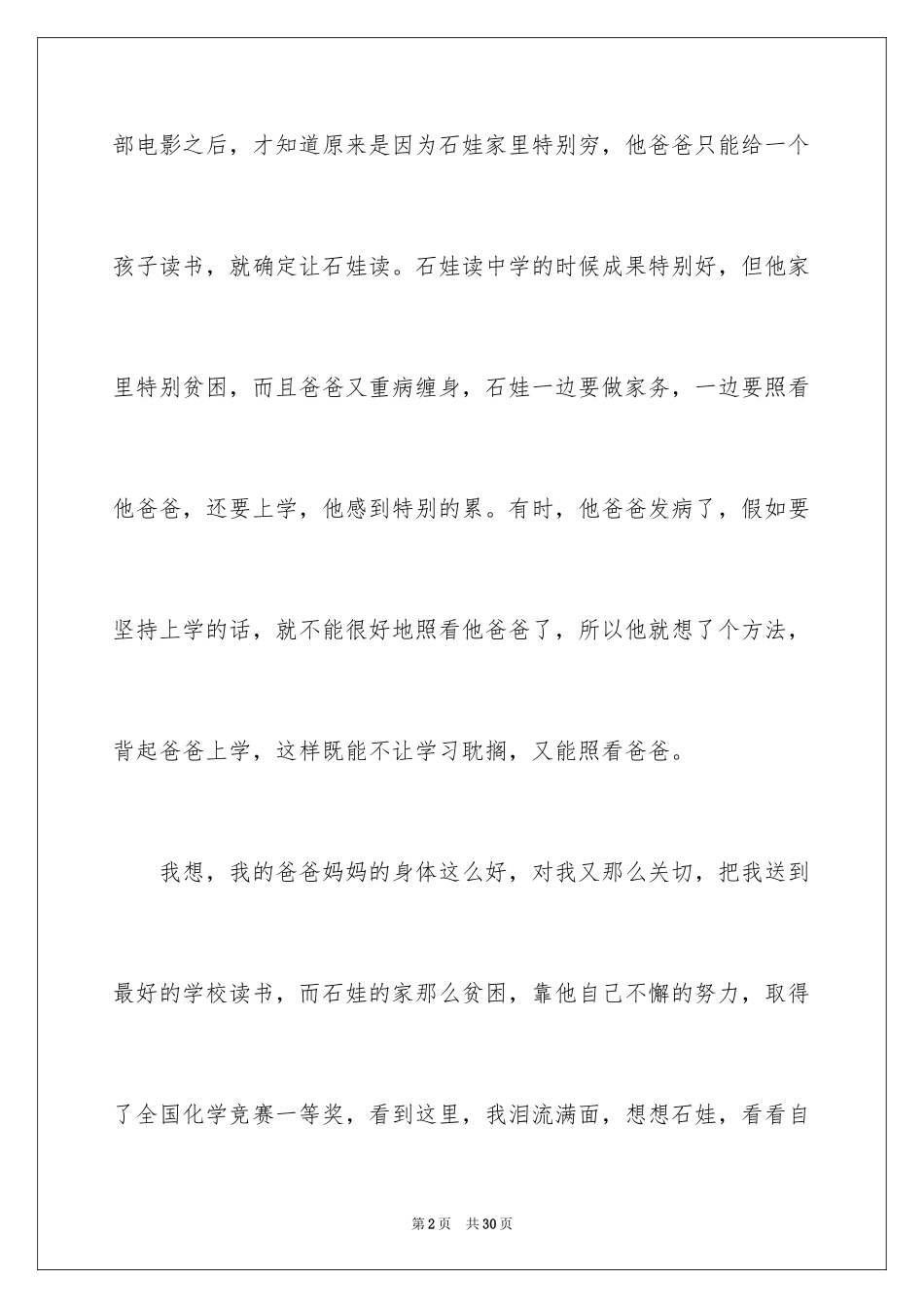 2024《背起爸爸上学》观后感_25_第2页