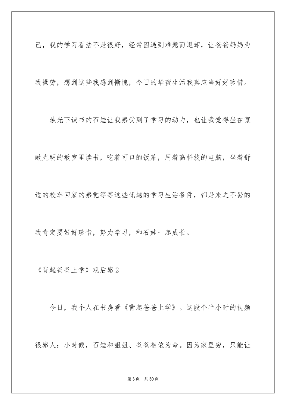 2024《背起爸爸上学》观后感_25_第3页