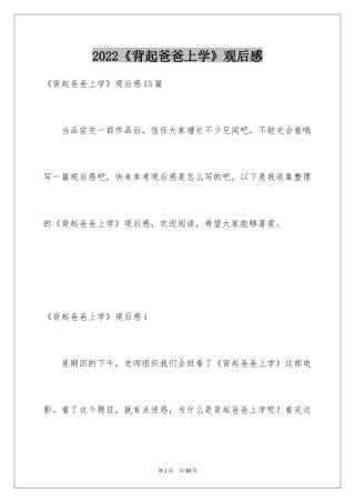 2024《背起爸爸上学》观后感_25