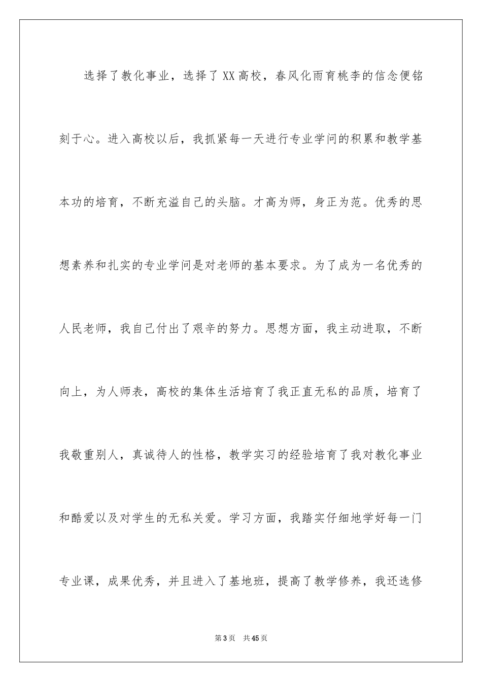 2024中学教师求职信_14_第3页