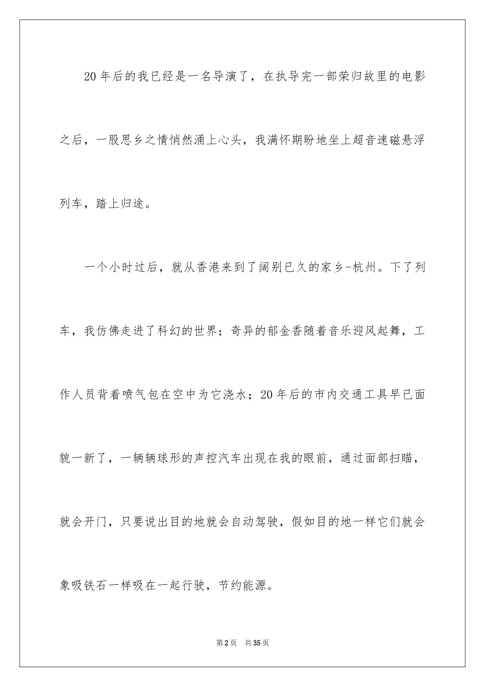 2024二十年后回故乡小学作文_11_第2页