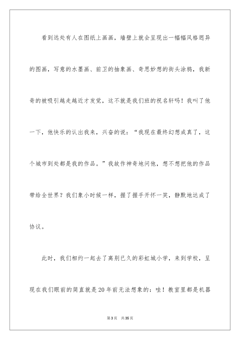 2024二十年后回故乡小学作文_11_第3页