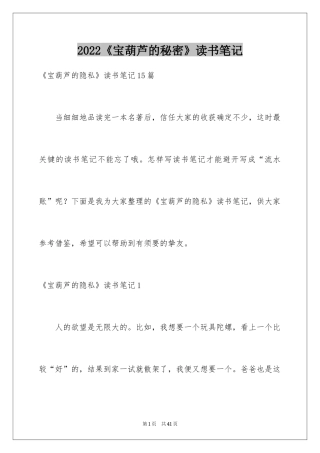 2024《宝葫芦的秘密》读书笔记_13
