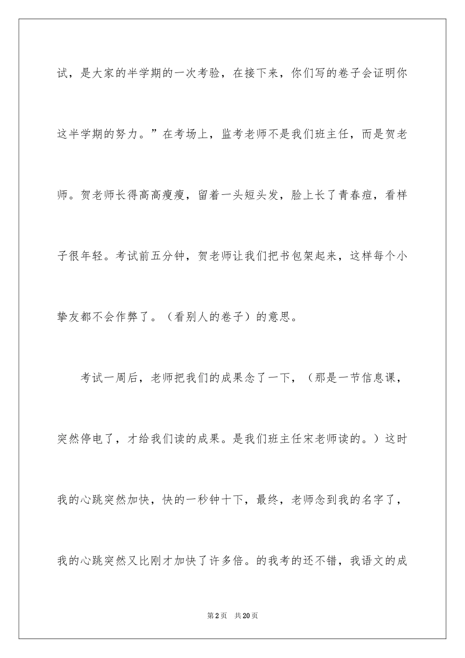 2024中考优秀作文300字_11_第2页