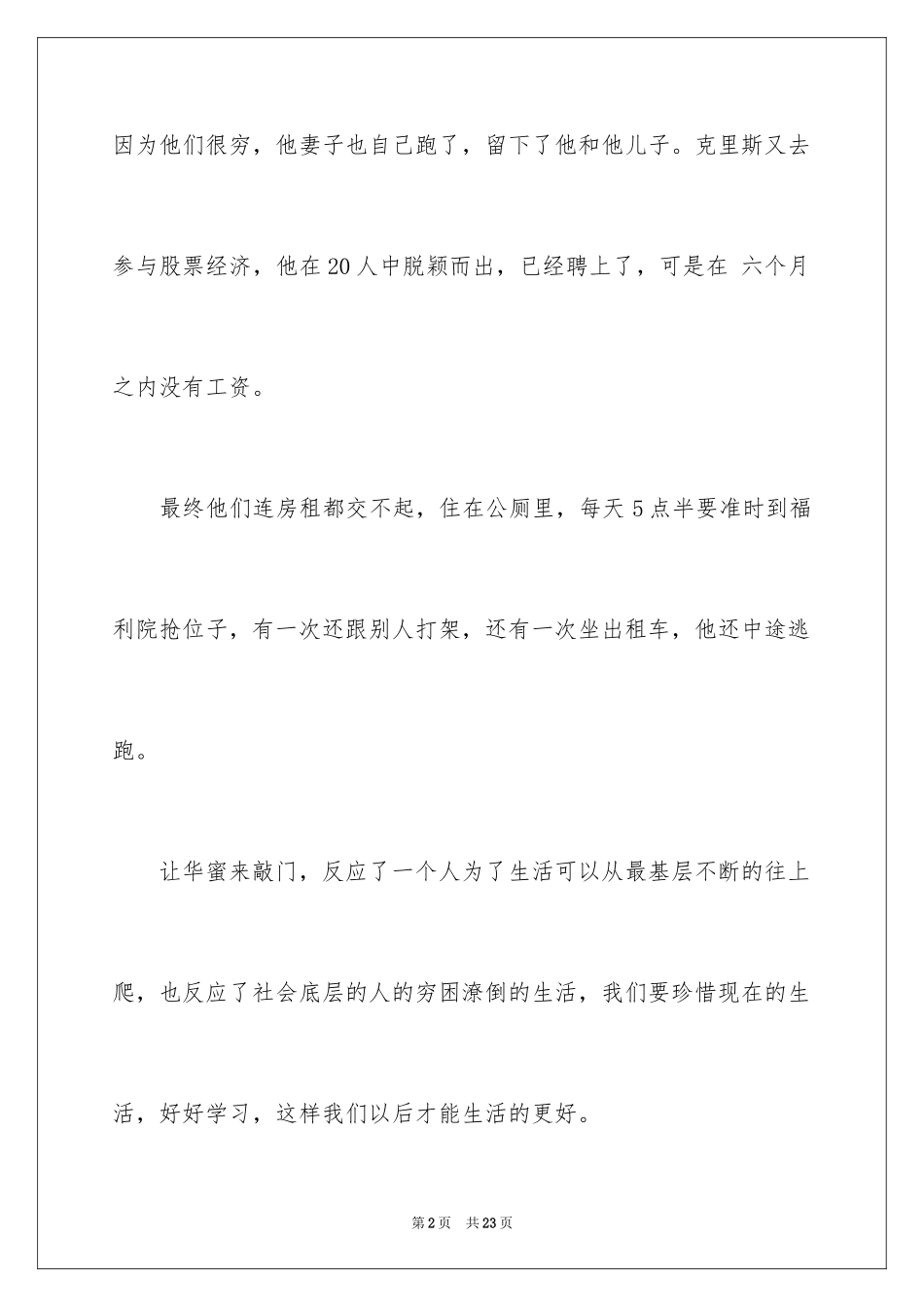 2024《当幸福来敲门》观后感_第2页