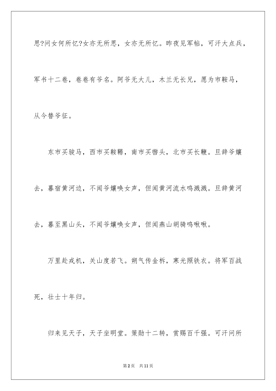 2024《木兰诗》全文阅读及对照翻译_第2页