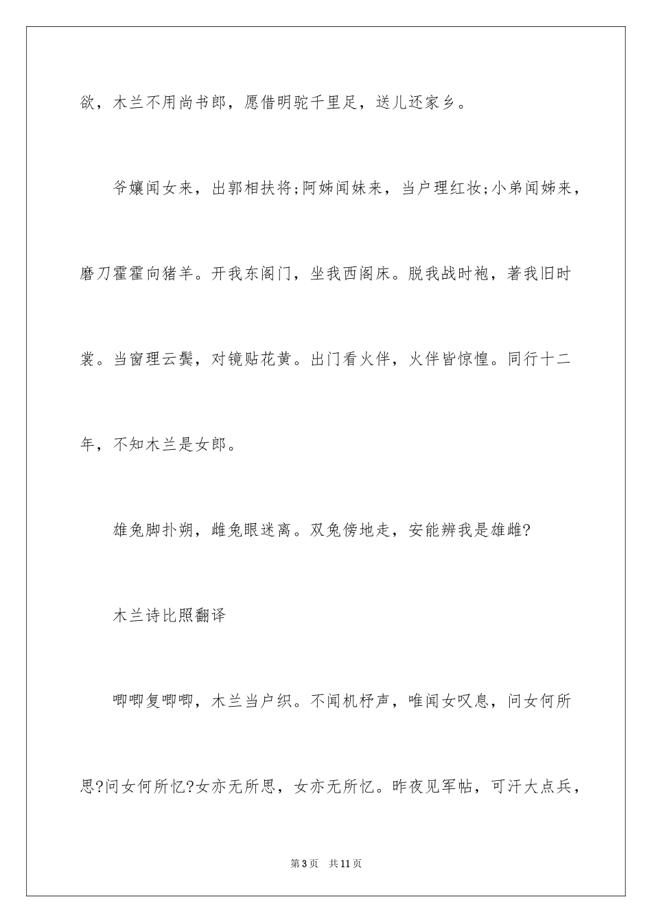 2024《木兰诗》全文阅读及对照翻译_第3页