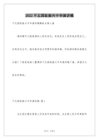 2024不忘国耻振兴中华演讲稿_192