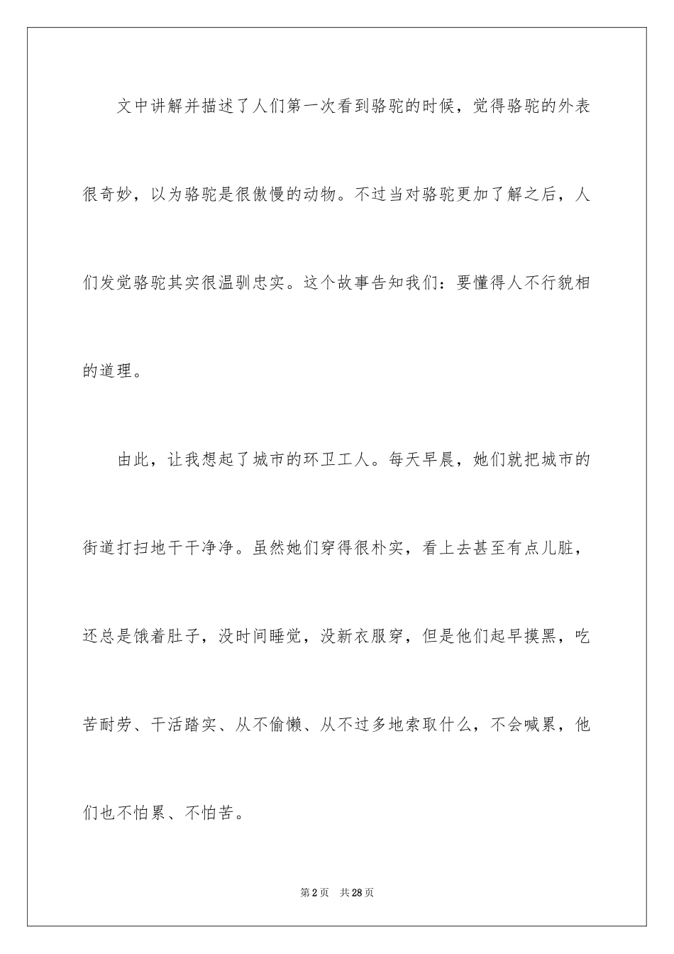 2024《伊索寓言》读后感_24_第2页