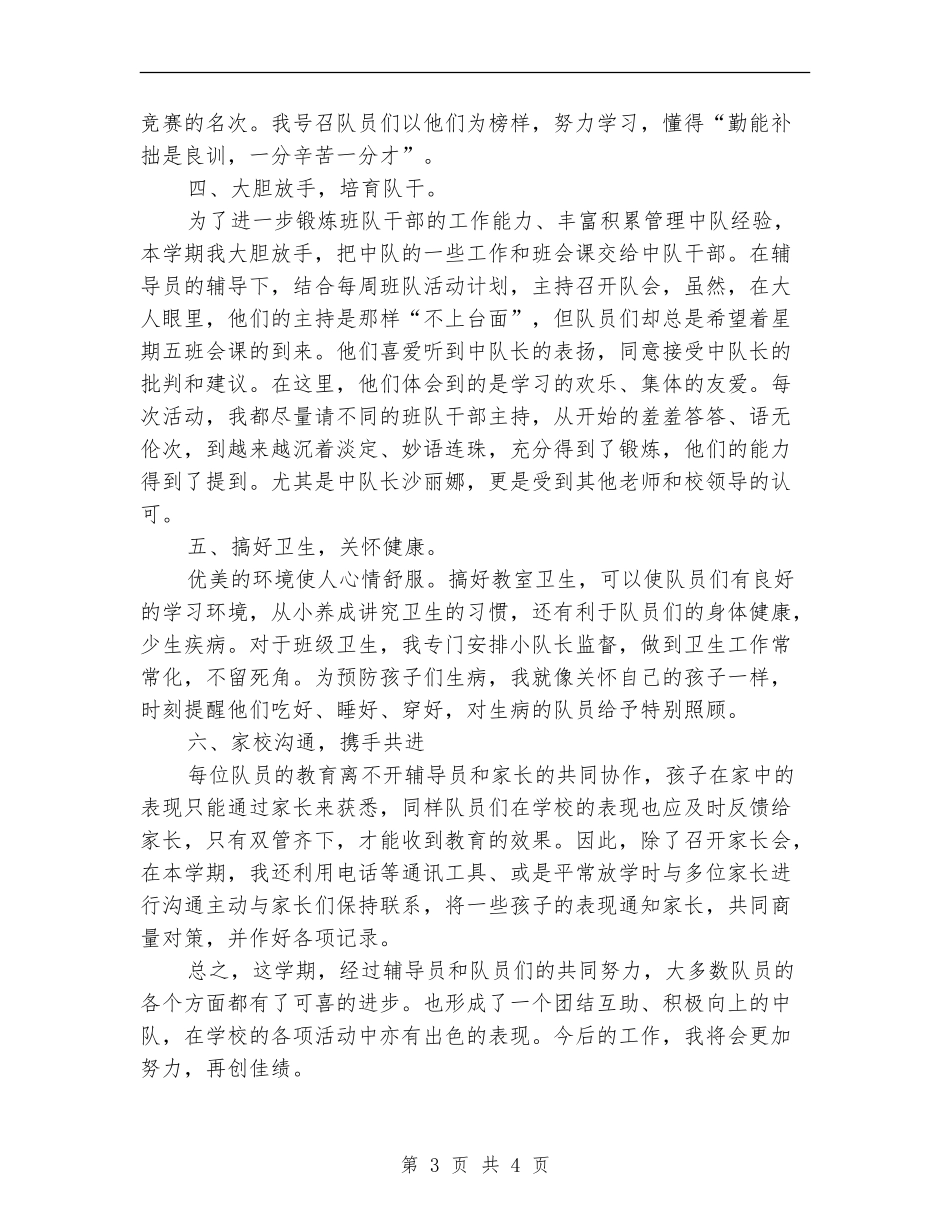 中队辅导员2024年度工作总结范文【新版】_第3页