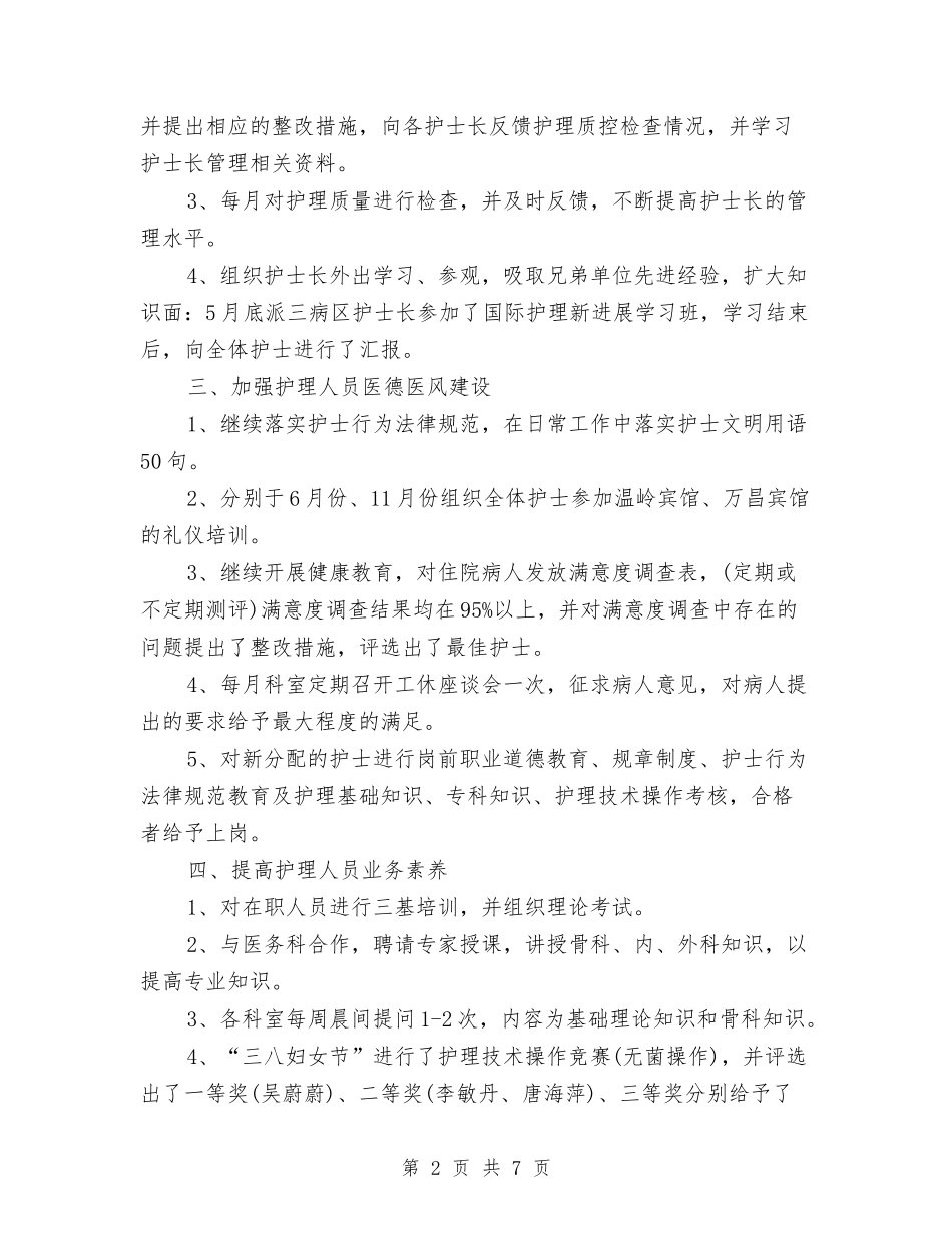 2024副主任护师年终个人总结与2024副乡长思想意识提升个人工作总结汇编_第2页