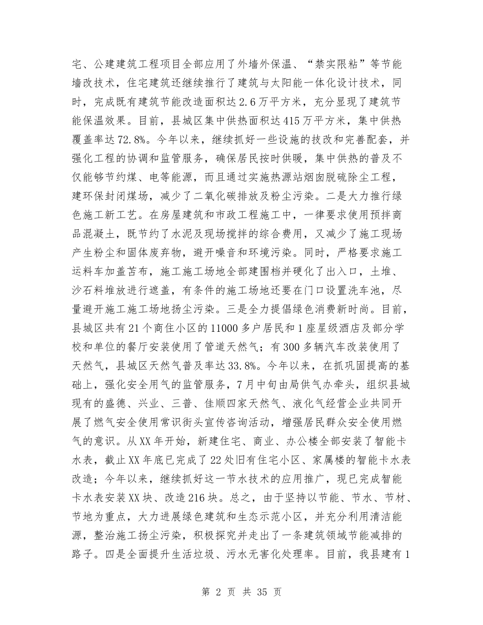 2024年住建局工作汇报5篇与2024年住院主任医师年度总结汇编_第2页