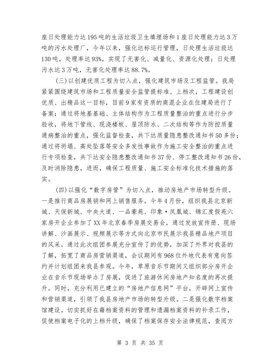 2024年住建局工作汇报5篇与2024年住院主任医师年度总结汇编_第3页