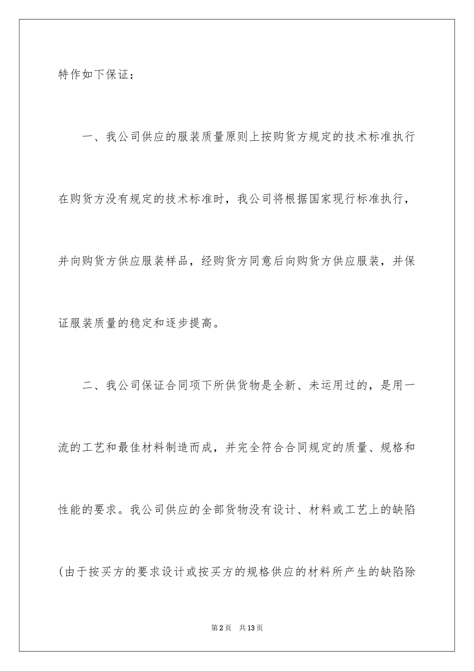 2024产品质量保证书_316_第2页