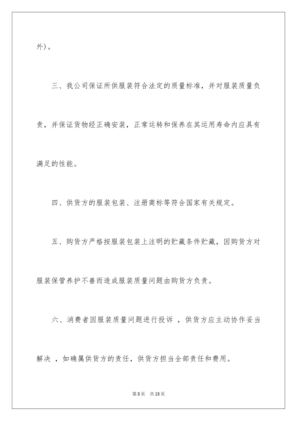 2024产品质量保证书_316_第3页