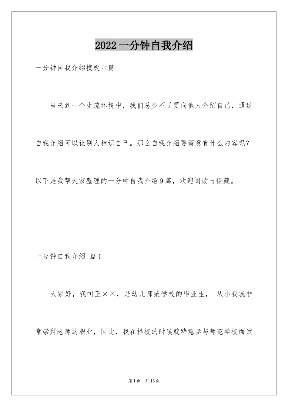 2024一分钟自我介绍_62_第1页