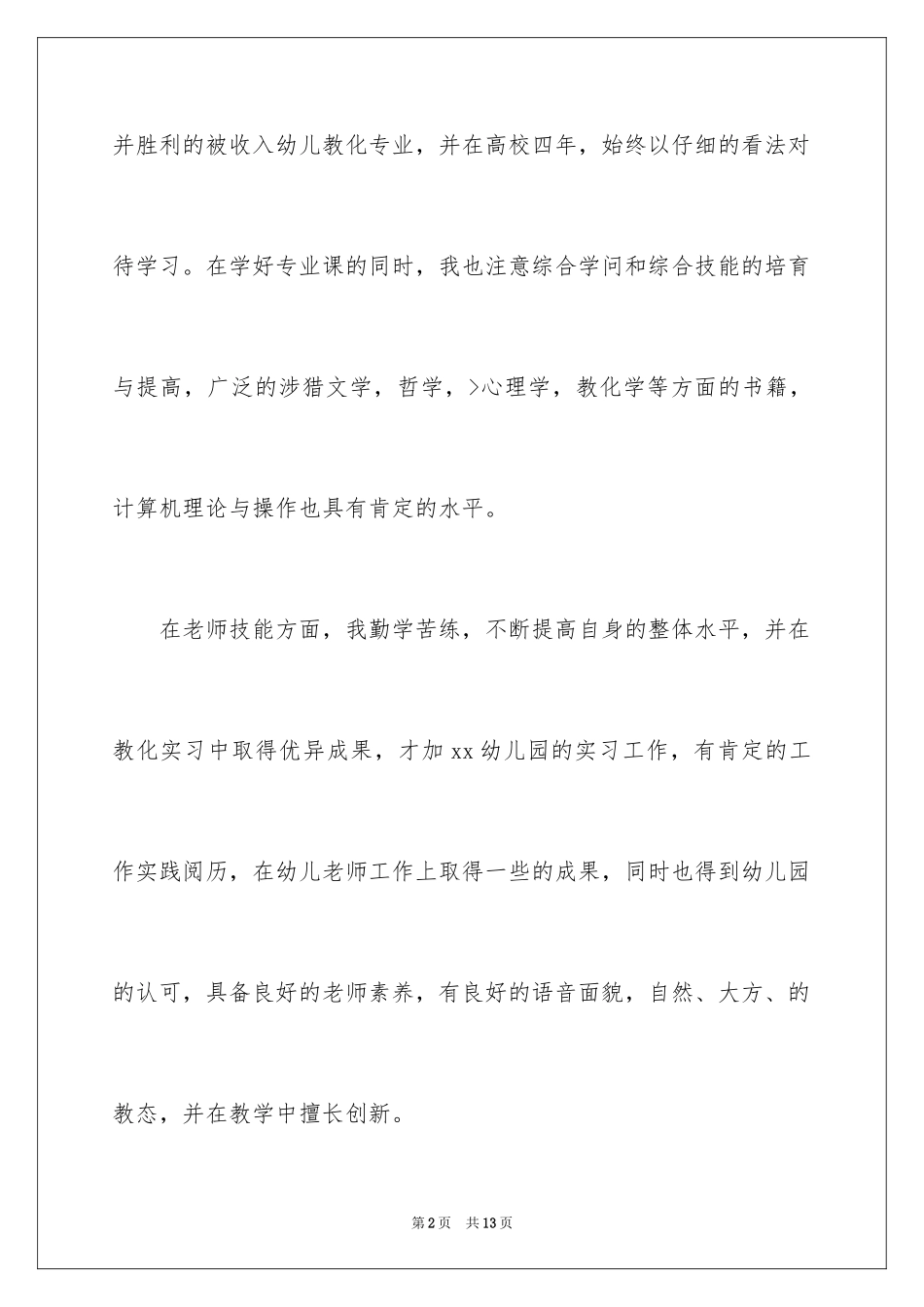 2024一分钟自我介绍_62_第2页