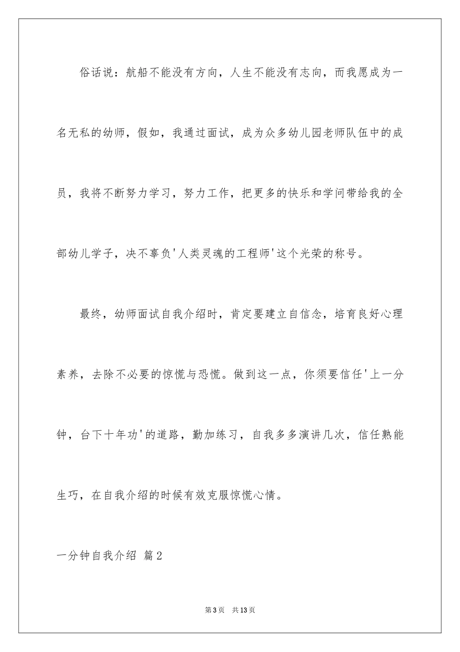 2024一分钟自我介绍_62_第3页