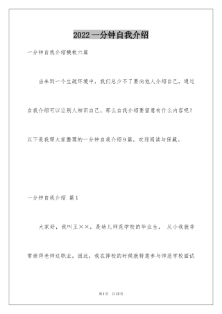 2024一分钟自我介绍_62