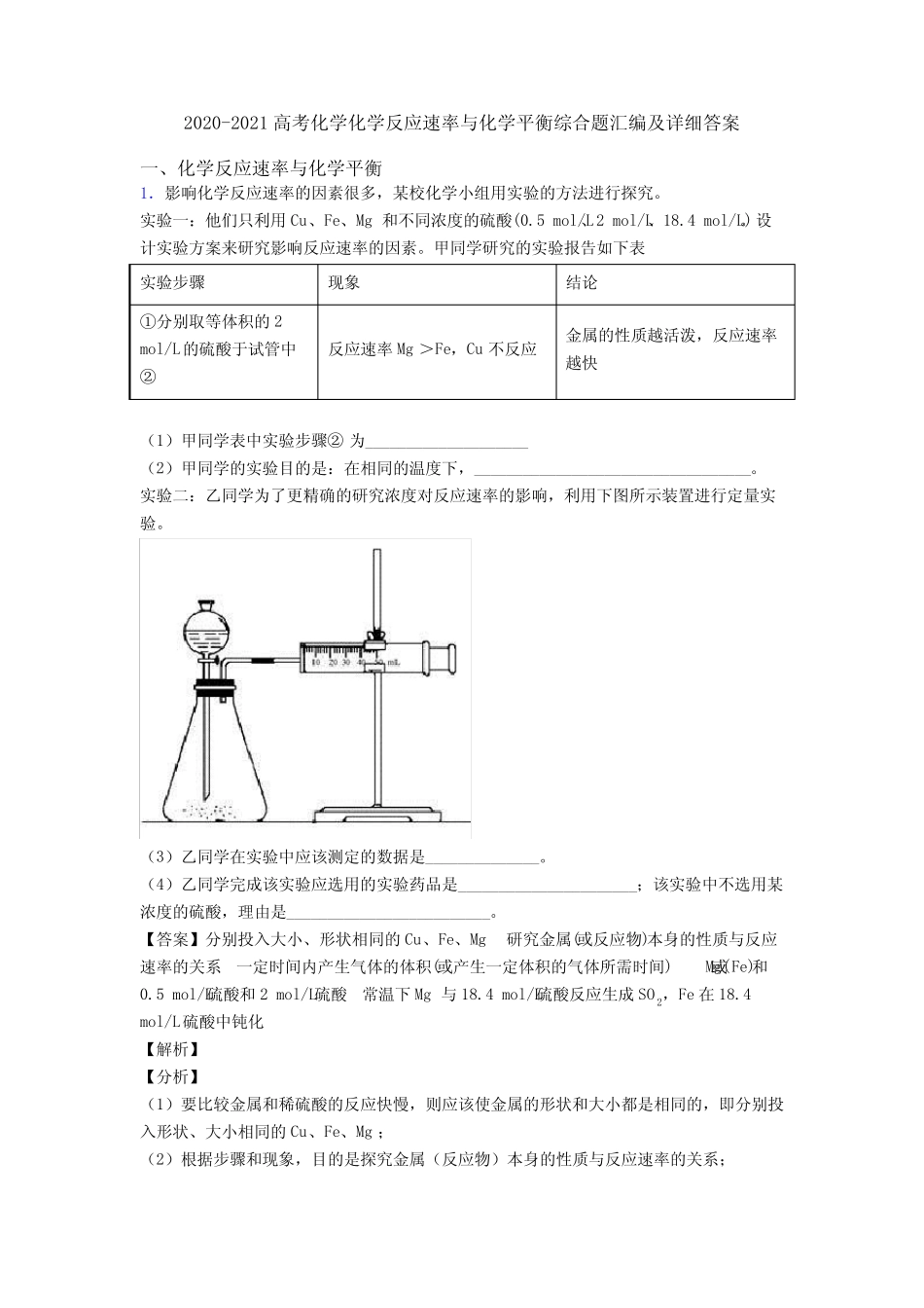 2020-2021高考化学化学反应速率与化学平衡综合题汇编及详细答案_第1页