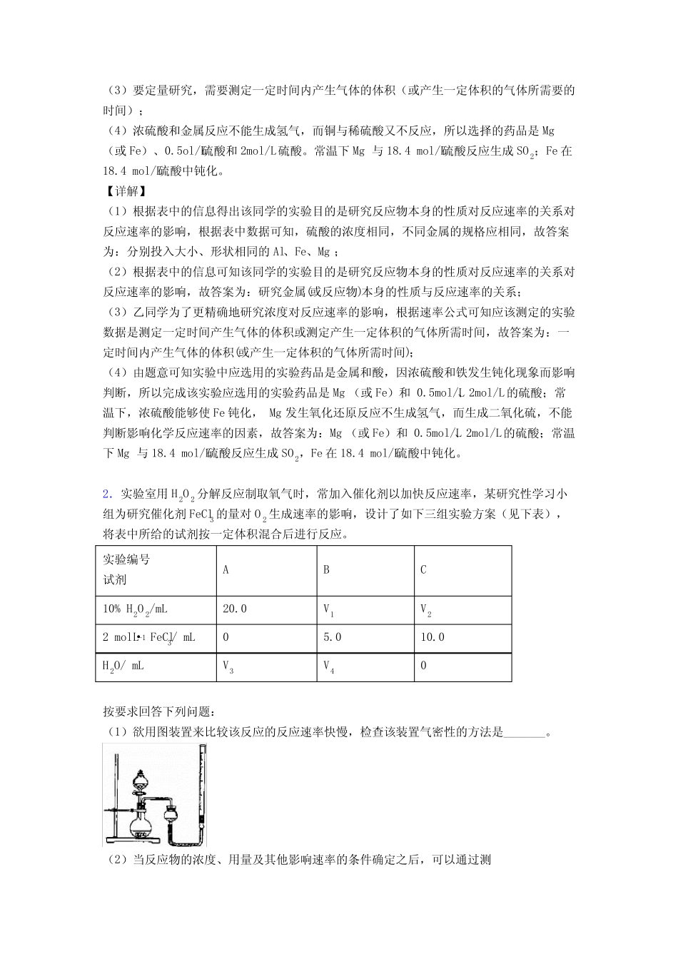 2020-2021高考化学化学反应速率与化学平衡综合题汇编及详细答案_第2页