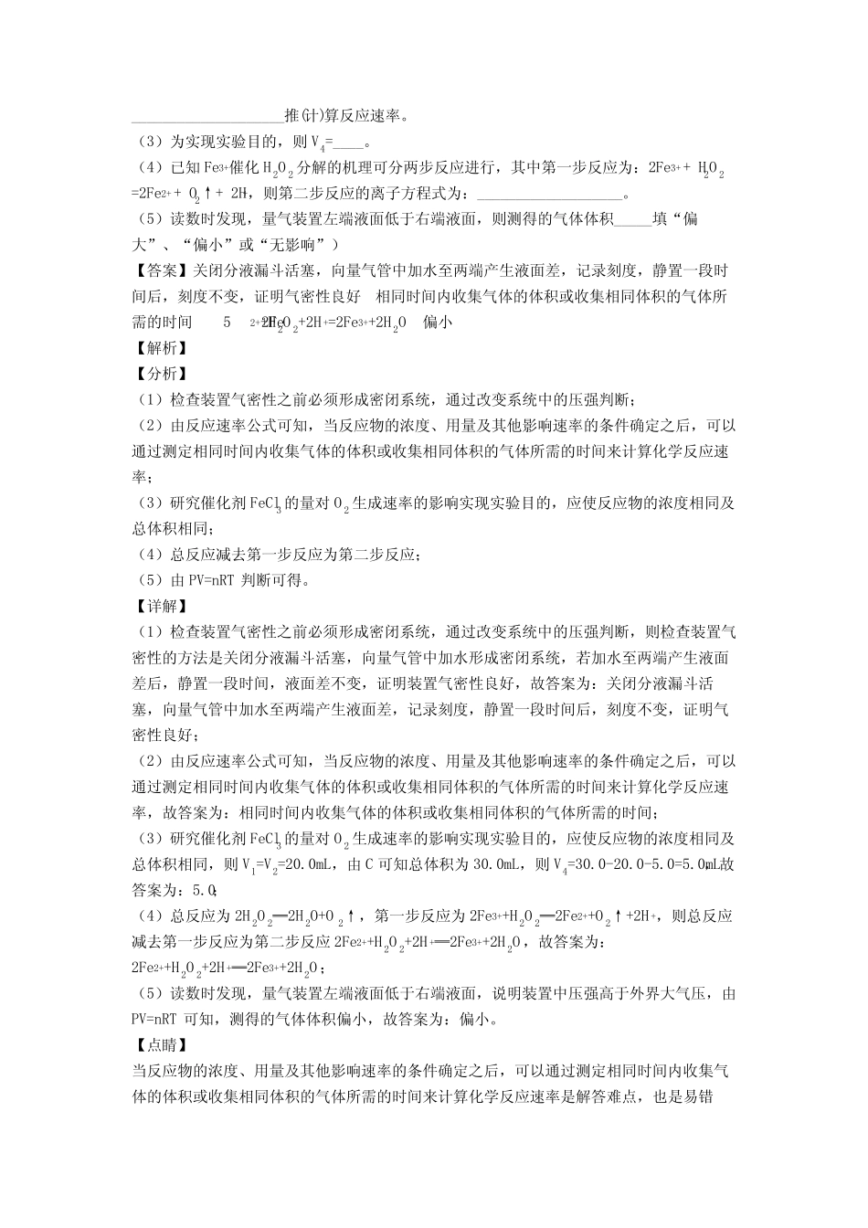 2020-2021高考化学化学反应速率与化学平衡综合题汇编及详细答案_第3页