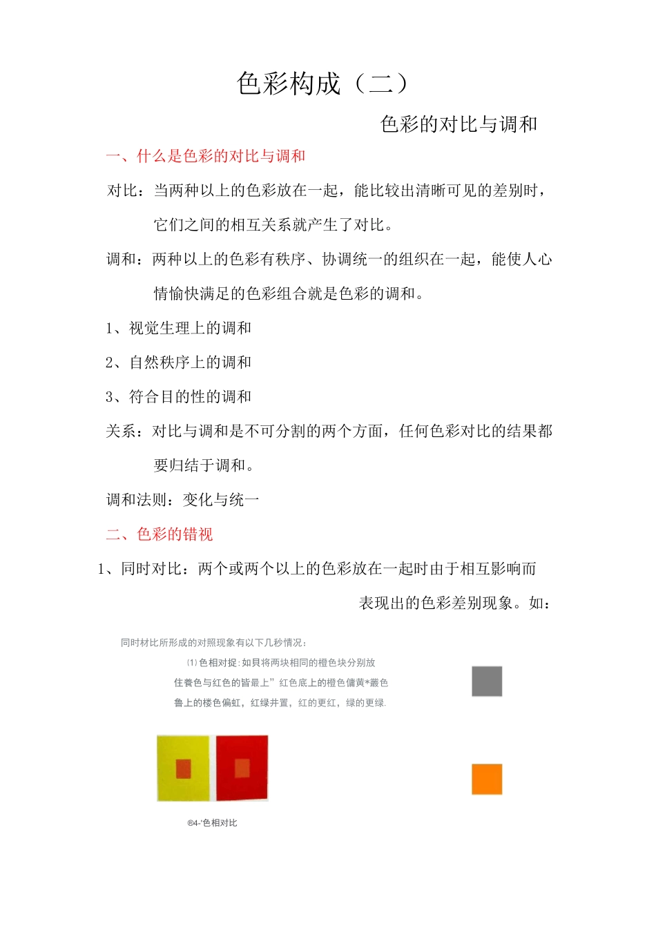 色彩构成(二)色彩的对比与调和_第1页