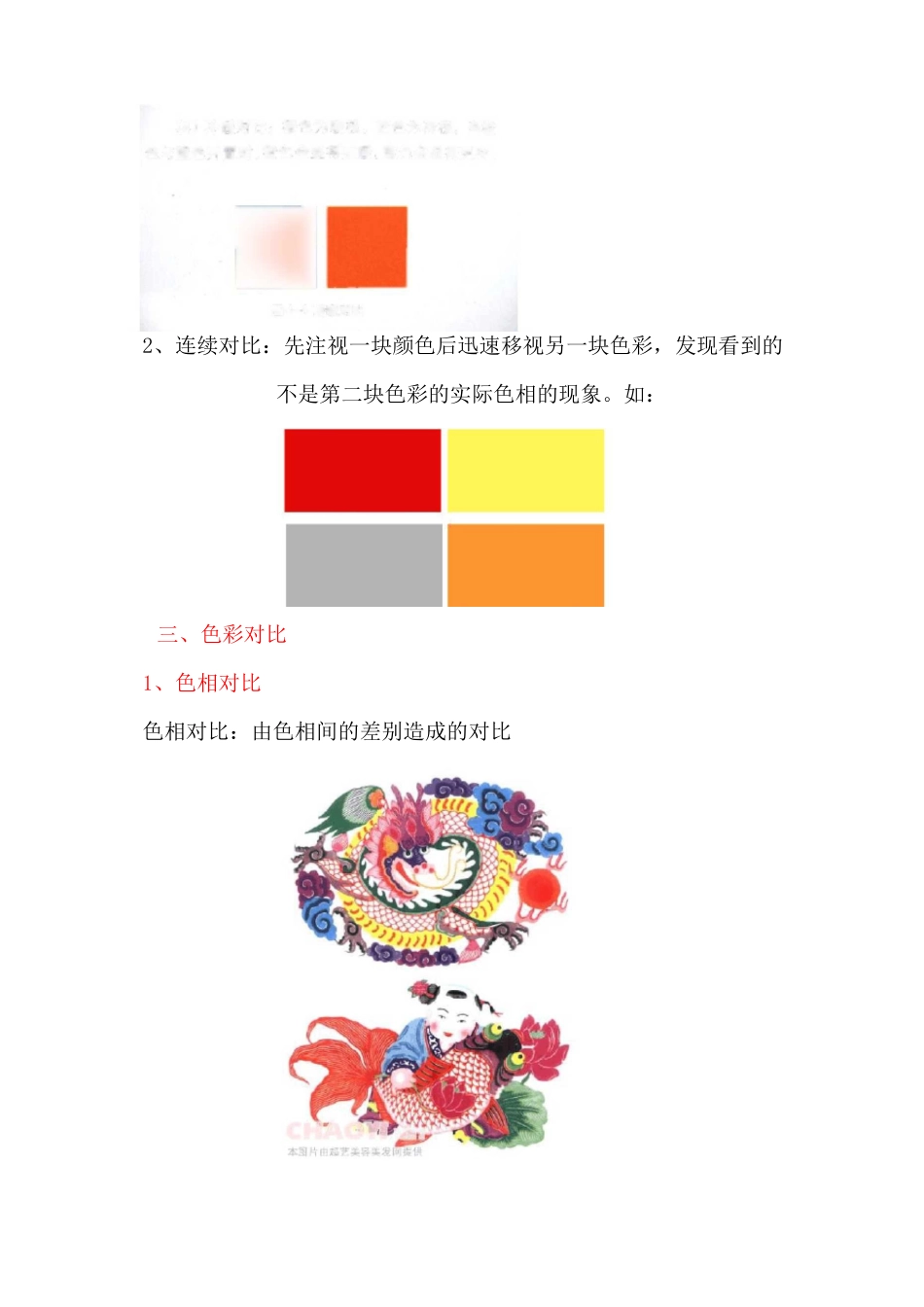 色彩构成(二)色彩的对比与调和_第2页