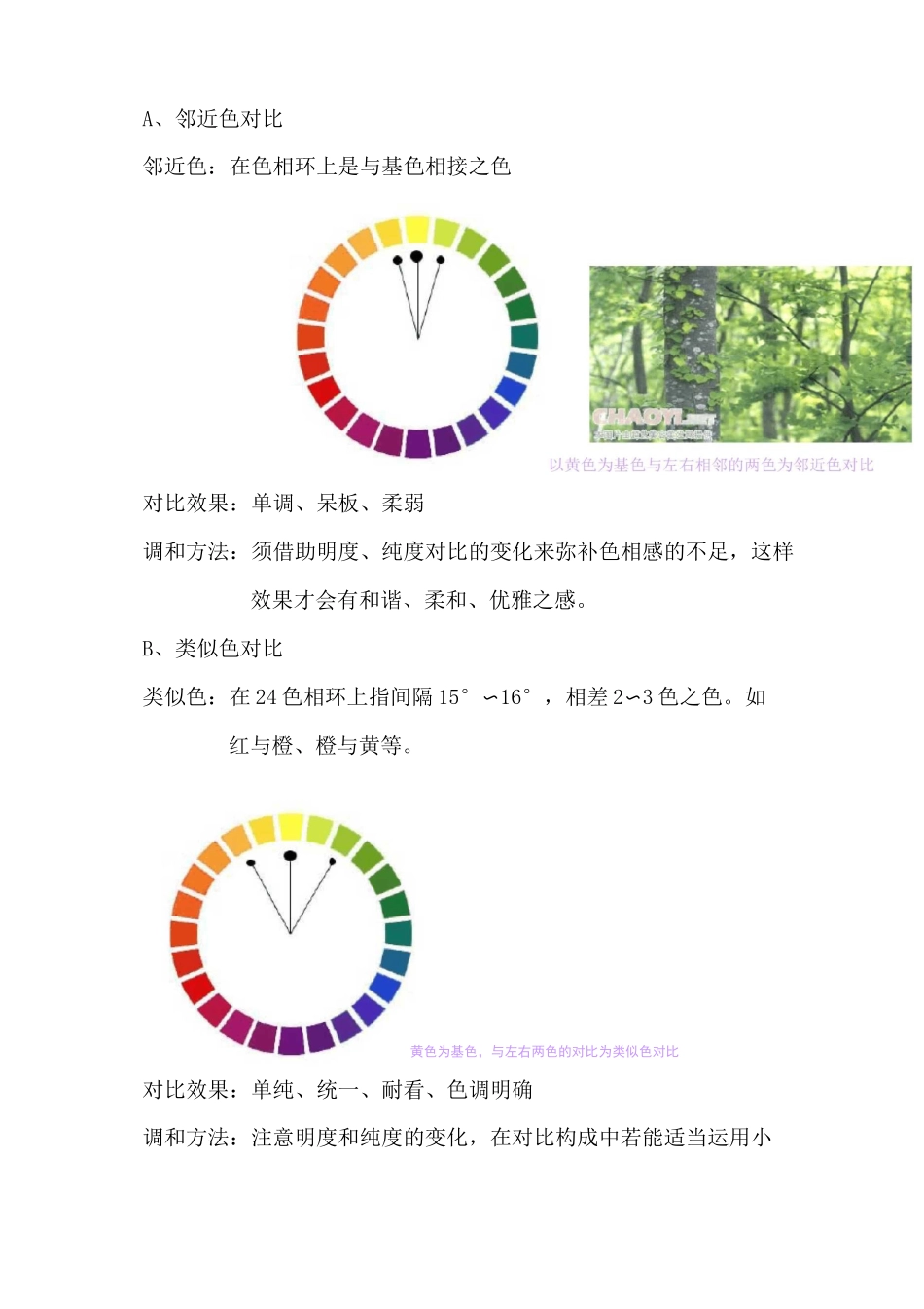 色彩构成(二)色彩的对比与调和_第3页