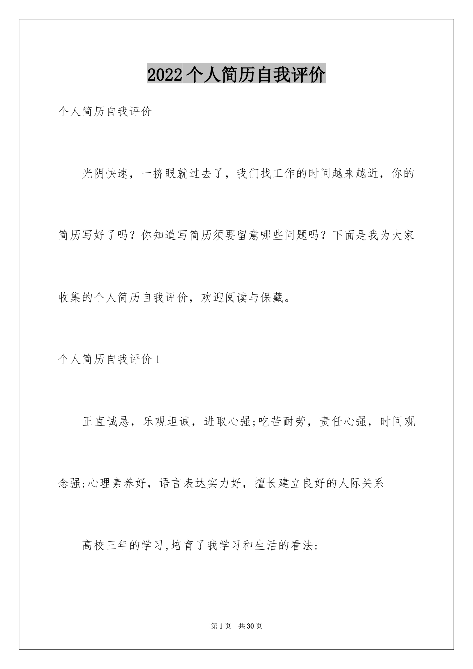 2024个人简历自我评价_135_第1页