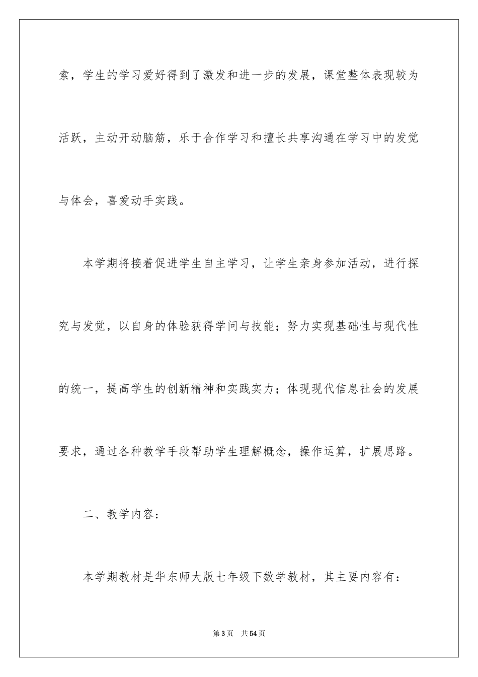 2024七年级数学教学工作总结_18_第3页